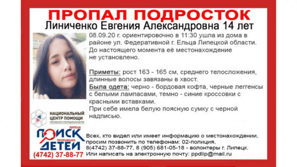 В Ельце пропала 14-летняя девочка