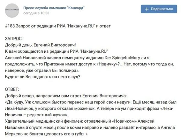 Навальный ответит в суде перед Пригожиным за высказывание в интервью Der Spiegel