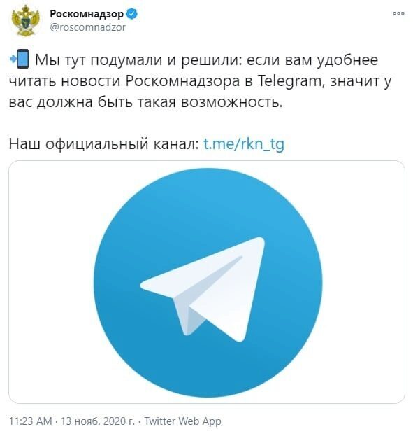 Роскомнадзор завел канал в Telegram