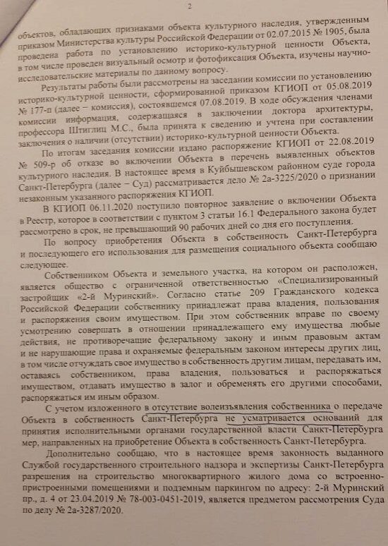В Петербурге защитники здания ВНИИБ будут требовать действий от депутатов ЗакСобрания