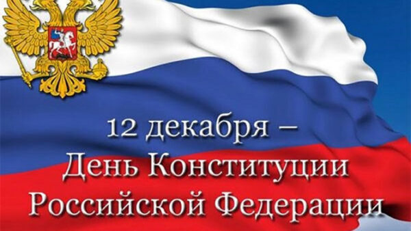 Руководители Липецкой области поздравили жителей региона с Днем Конституции