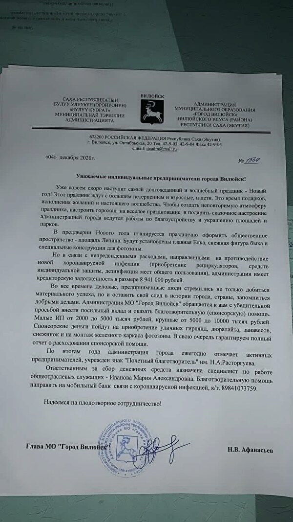 В Якутии мэр попросил отправить деньги на украшение города чиновнику из администрации
