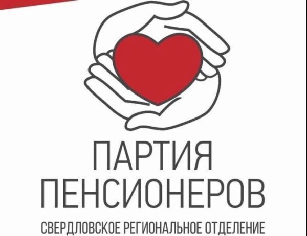 Свердловское реготделение «Партии Пенсионеров» проведет обсуждение программы «Общественное здоровье уральцев на 2021-2024 годы»