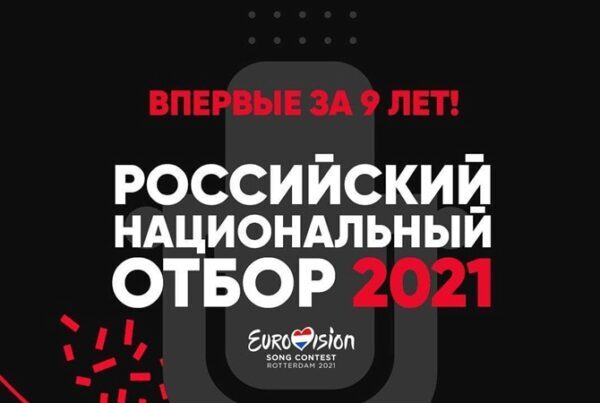 «Евровидение-2021»: кто будет представлять Россию, выберут зрители