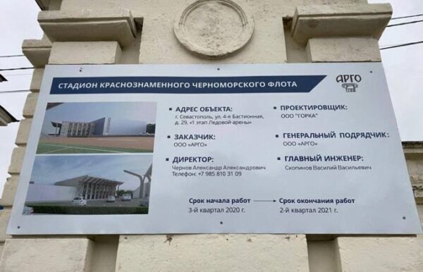 В Севастополе срываются сроки реконструкции стадиона ЧФ