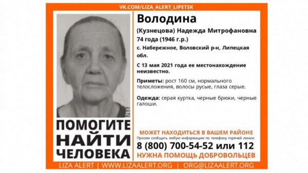 В Липецкой области пропала 74-летняя женщина