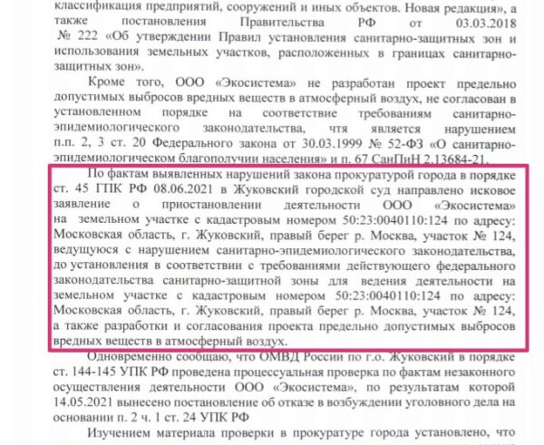 Прокуратура просит суд остановить сжигание медицинских отходов рядом с Жуковским
