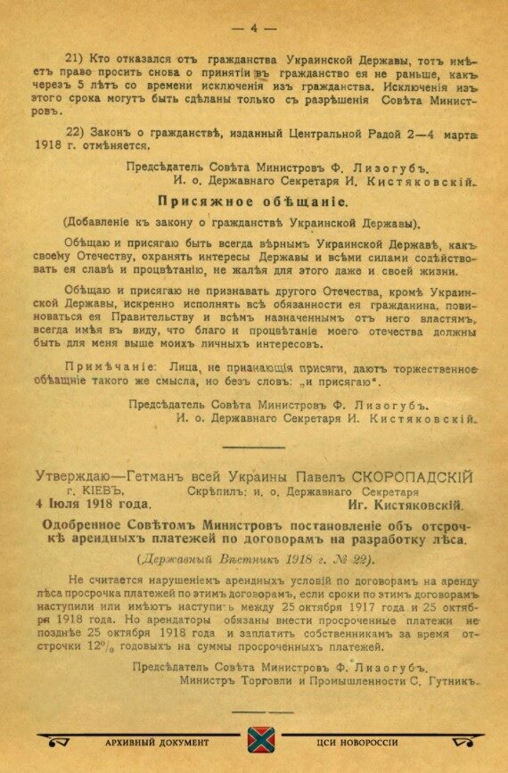 Закон об украинском гражданстве 1918 года или сто лет малороссийского этноцида (ФОТО)