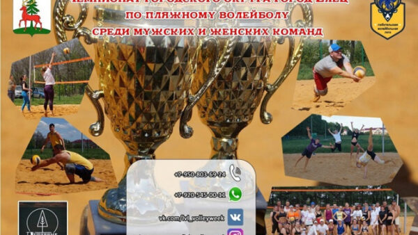Ельчан приглашают на чемпионат по пляжному волейболу