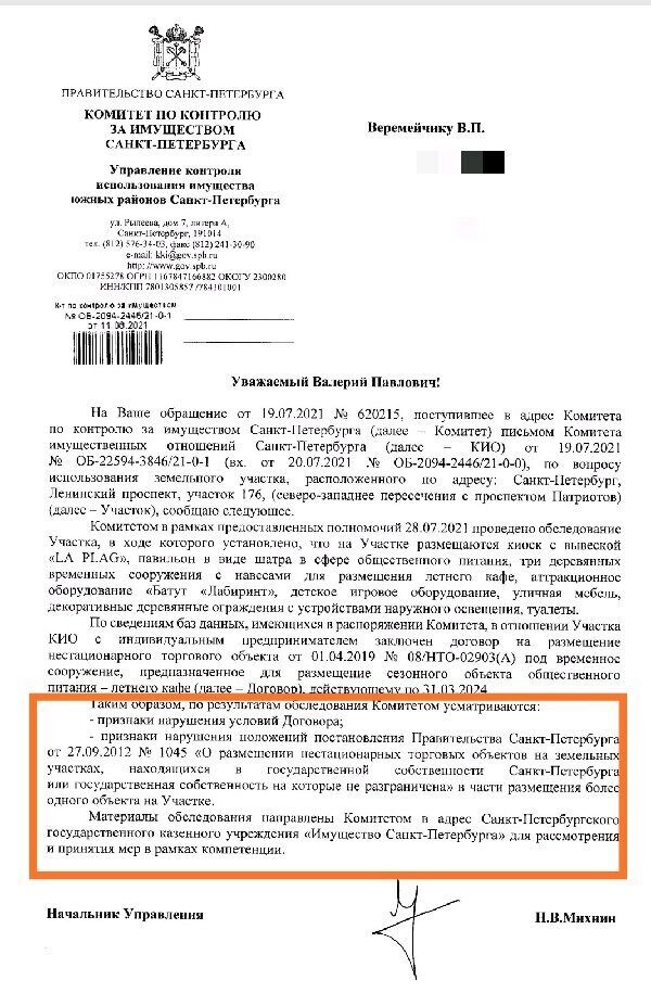 Комитет Смольного дал надежду на ликвидацию «шалмана» на Каменном пляже