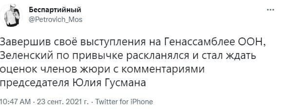 А с роялем был бы аншлаг: Сеть отреагировала на выступление Зеленского в ООН перед пустым залом (ФОТО)