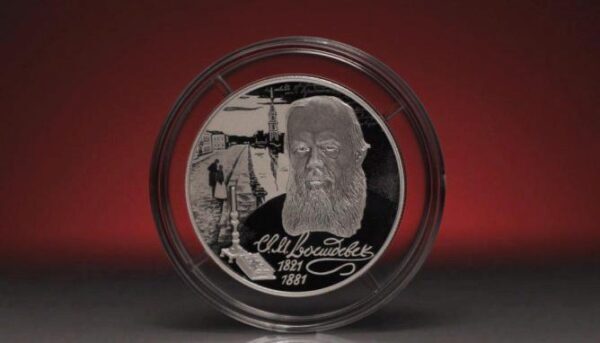 Банк России выпускает памятную монету, посвященную Достоевскому
