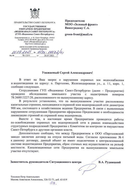 Петербуржцы победили незаконные сооружения про помощи «Водоканала»