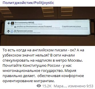 Указатели в метро Москвы на узбекском и таджикском: слово "Москвабад" перестает быть просто сарказмом