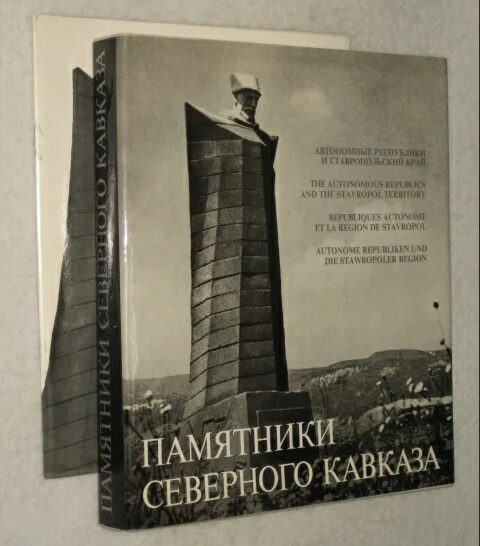 Историки СКФУ создали виртуальную энциклопедию памятников Северного Кавказа