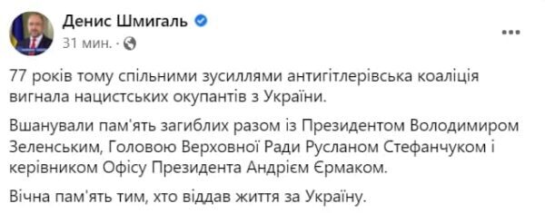 Не Красная армия: премьер-министр Украины написал об освободивших страну от нацистов