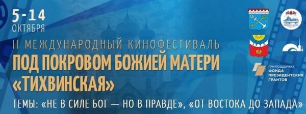 Президентская библиотека Петербурга поможет организовать фестиваль православного кино