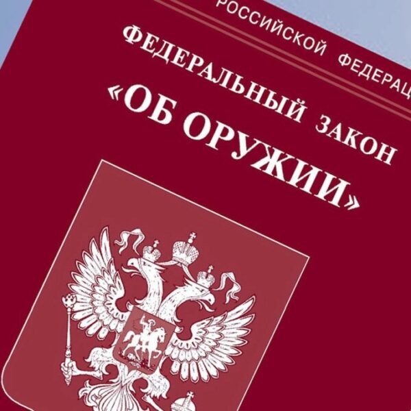 Презумпция невиновности в отношении владельцев оружия отменяется