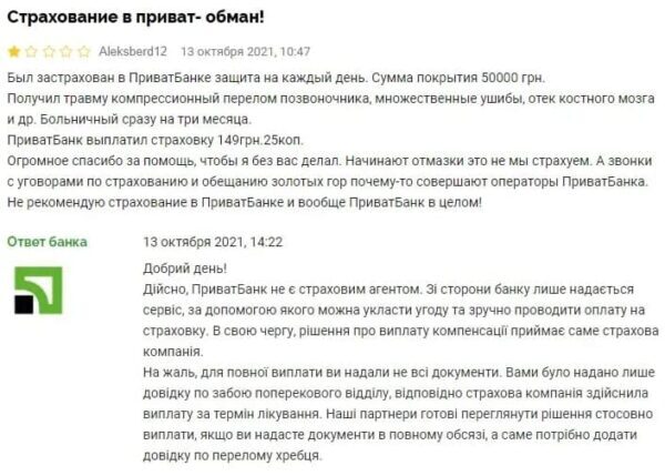 Скандал: «ПриватБанк» выплатил украинцу 150 грн за перелом позвоночника