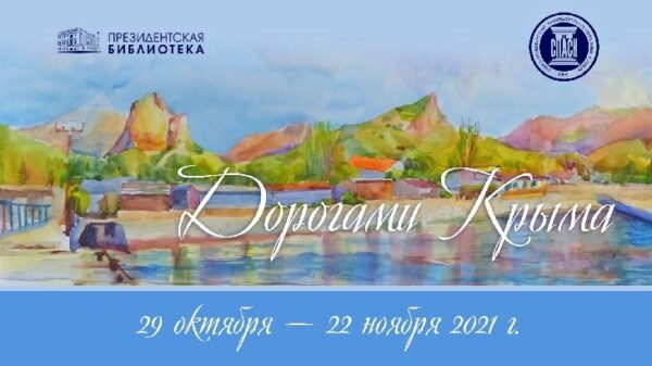 Студенты и преподаватели Петербурга пройдут крымскими путями