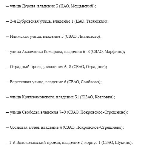 В Москве в рамках реновации появится еще 10 стартовых площадок