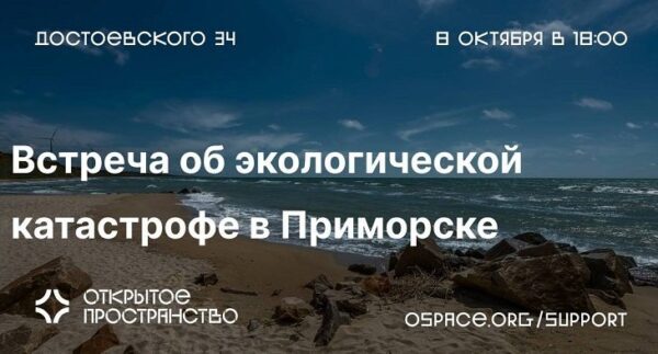 В Петербурге обсудят стратегию сопротивления Приморскому УПК