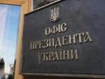 В Офисе президента Украины сообщили, будет ли введено военное положение