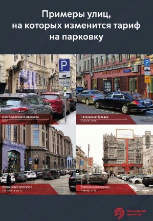 Новогодний подарок от Собянина – повышается стоимость парковок и проезда в общественном транспорте