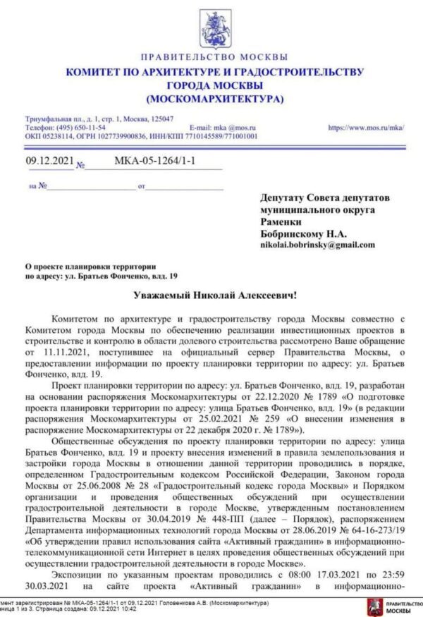 Угроза застройки заказника "Долина реки Сетунь" – жители массово пишут обращения в мэрию Москвы