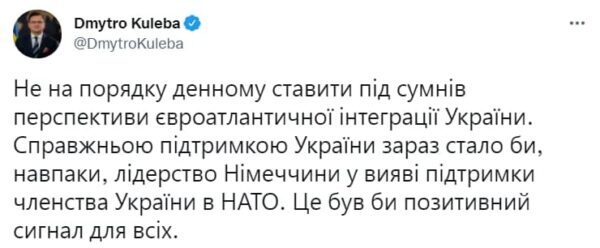 Кулеба ответил на заявление главы МИД Германии о том, что Украина не станет членом НАТО