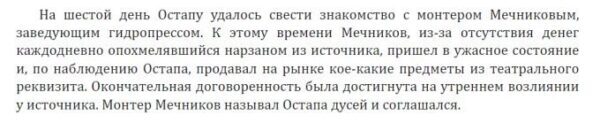 Славный город Пятигорск – по следам Остапа Бендера и Кисы Воробьянинова