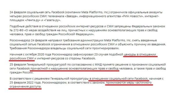 СРОЧНО: В России заблокирован Facebook