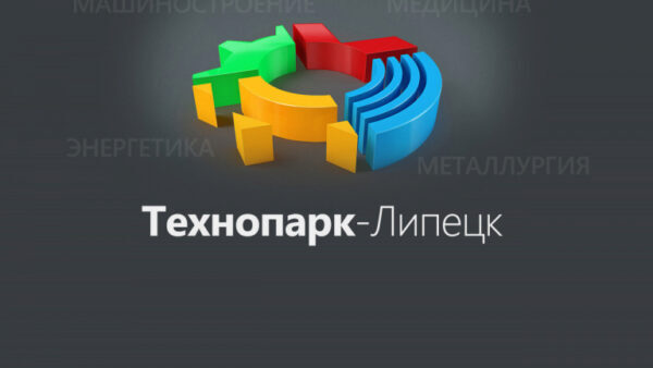 Импортозамещающую продукцию будет производить «Технопарк-Липецк»