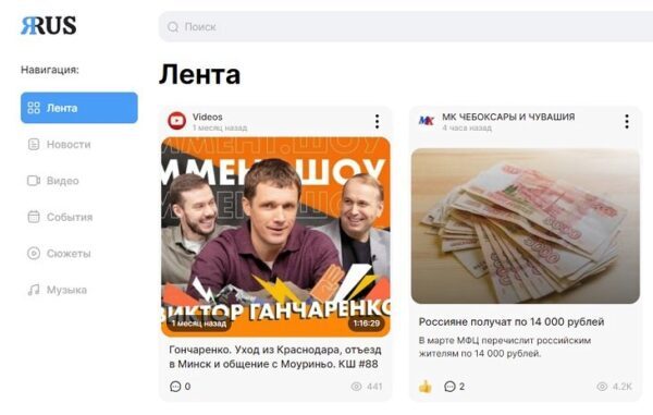 Популярность ЯRUS, российского аналога Facebook, Youtube и TikTok растет, несмотря на хакерские атаки из-за границы