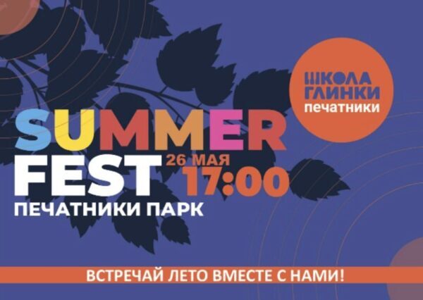 Фестиваль уличной культуры SUMMER FEST пройдет в Печатниках