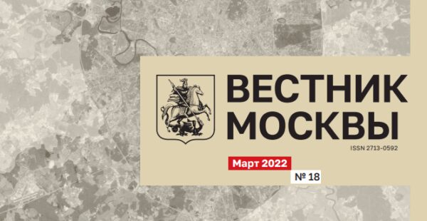 В "Вестнике Москвы" опубликовано постановление о полной отмене общественных обсуждений градостроительных проектов