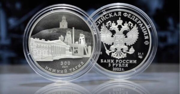 Банк России выпустил монету, посвященную 300-летию Нижнего Тагила