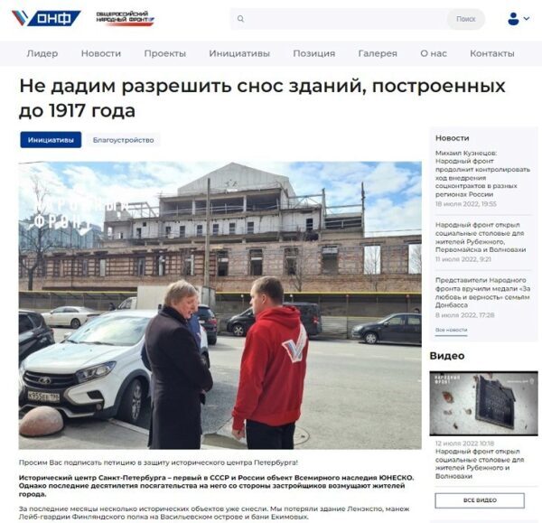 Петербуржцы требуют от федеральной власти запретить уничтожение в городе домов дореволюционной постройки