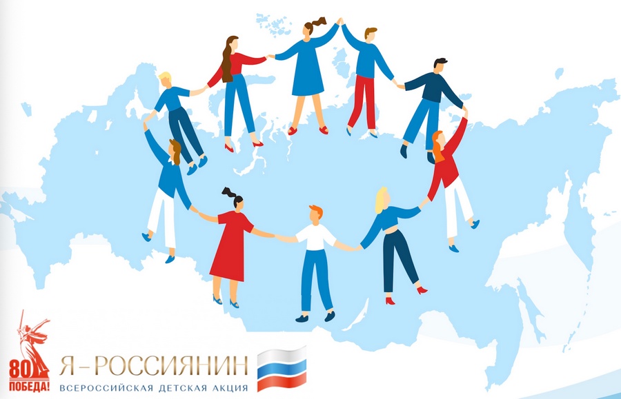 80-летию Великой Победы посвятил акцию «Я — россиянин» Фонд «Ноосфера»