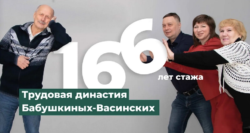 Династии хризотилового комбината: больше столетия трудового стажа